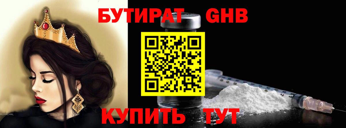 БУТИРАТ BDO 33% Новоалександровск