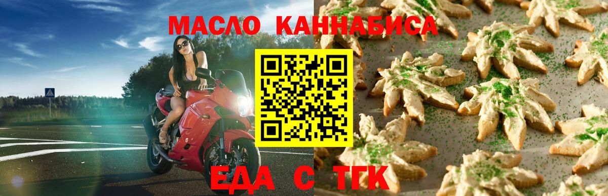 Печенье с ТГК конопля  Вход с VPN  Новоалександровск 