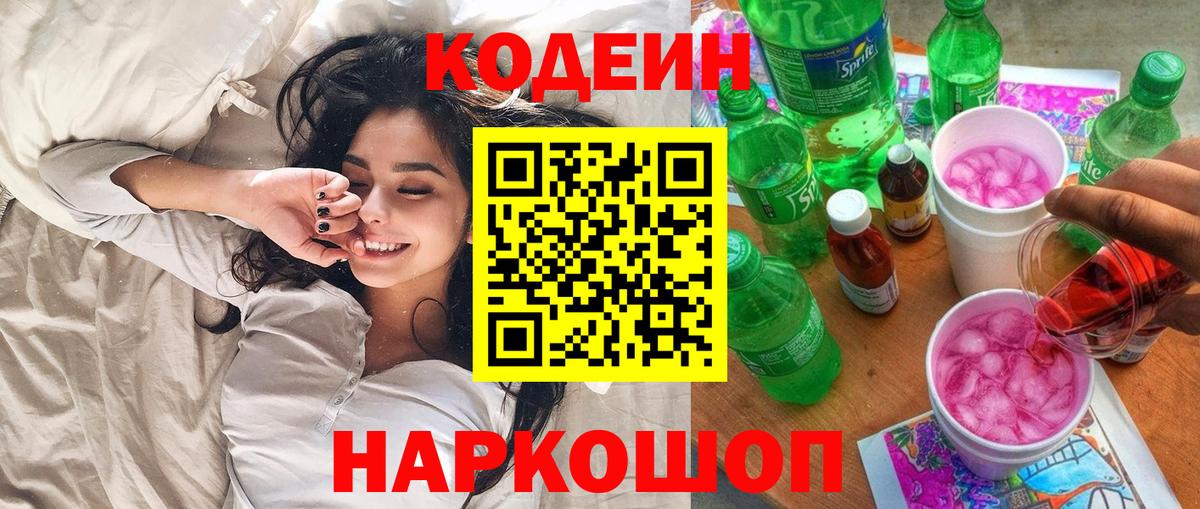 Кодеин напиток Lean (лин) Новоалександровск