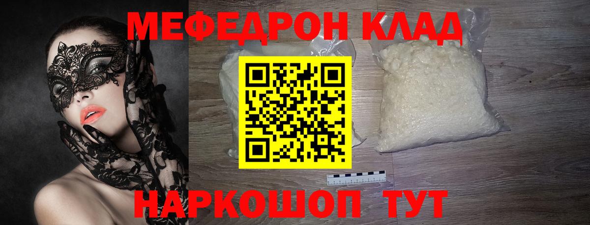 Меф  Новоалександровск