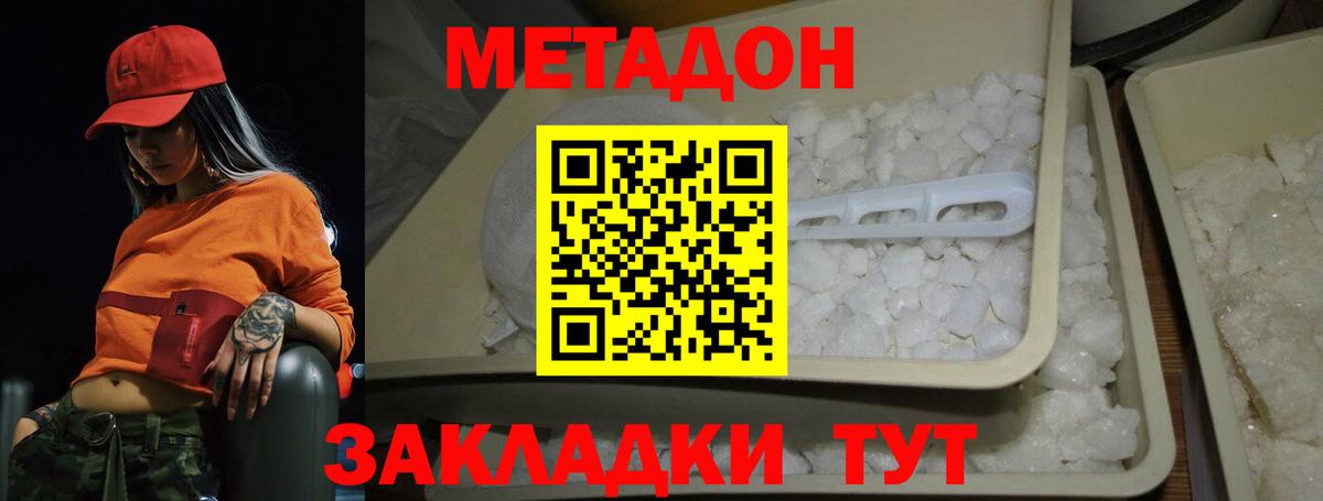 Метадон кристалл  МЕТАДОН кристалл  Вход с VPN  Новоалександровск 