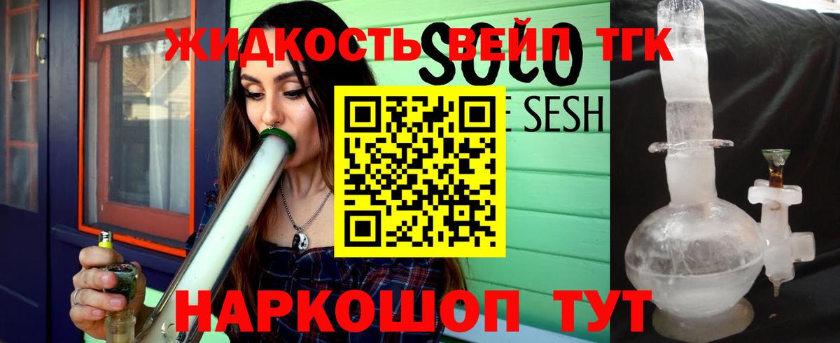 ТГК вейп с тгк  Вход с VPN  Новоалександровск  Дистиллят ТГК THC oil 
